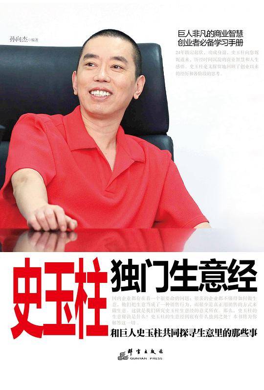 史玉柱独门生意经