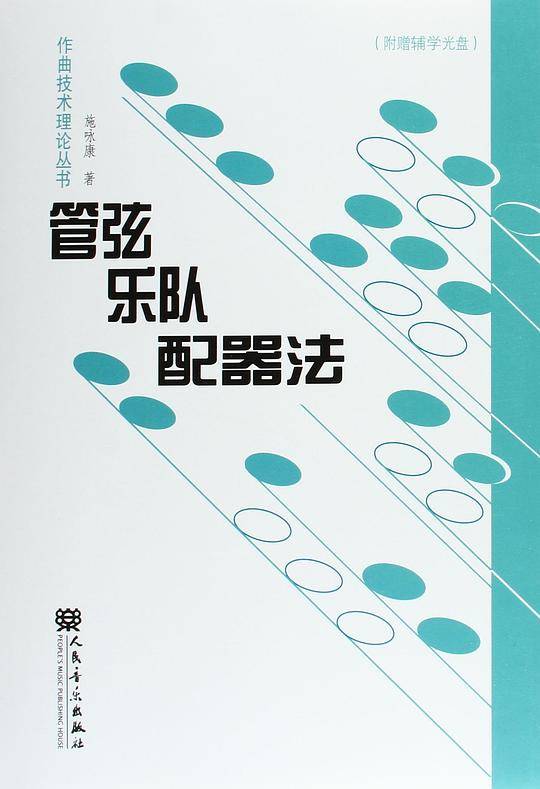 管弦乐队配器法