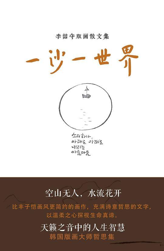 一沙一世界