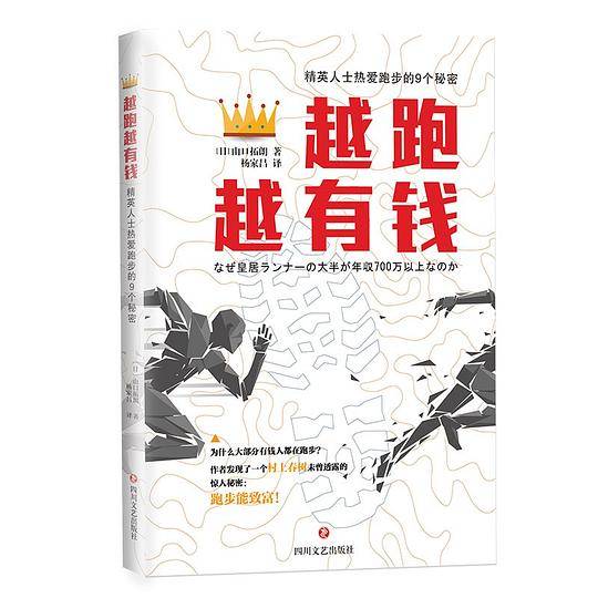 越跑越有钱