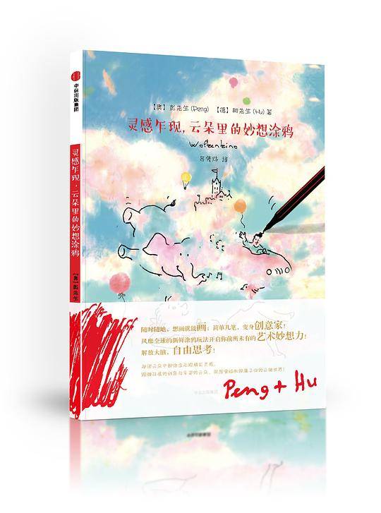 灵感乍现，云朵里的妙想涂鸦