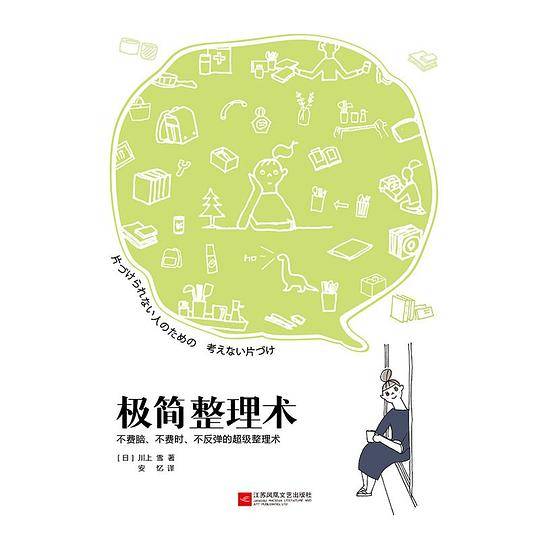极简整理术