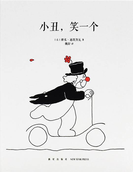 小丑，笑一个
