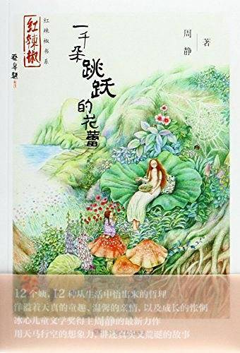 红辣椒书系