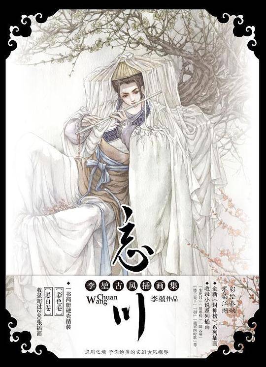 忘川：李夜欧绮寤�集
