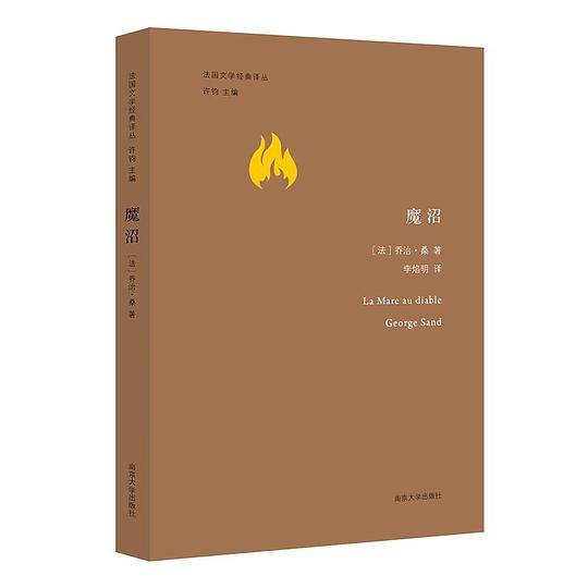 法国文学经典译丛//魔沼