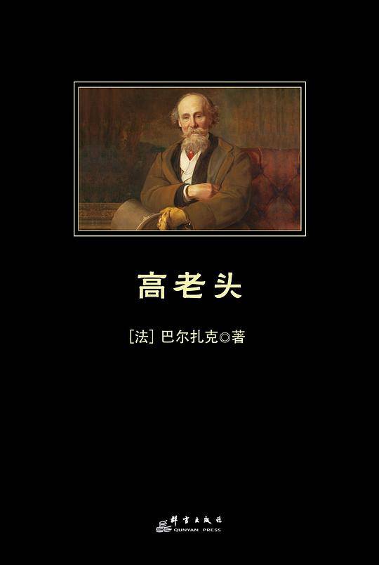 高老头