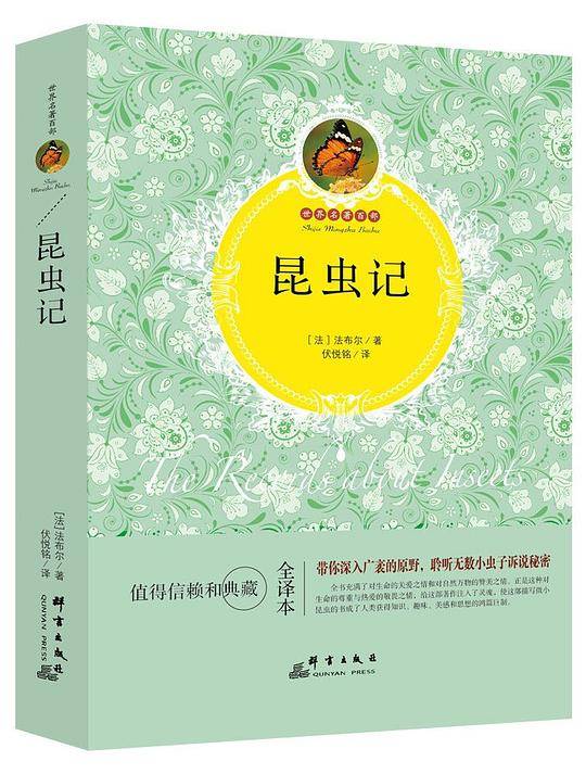 昆虫记