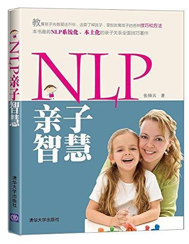 NLP亲子智慧