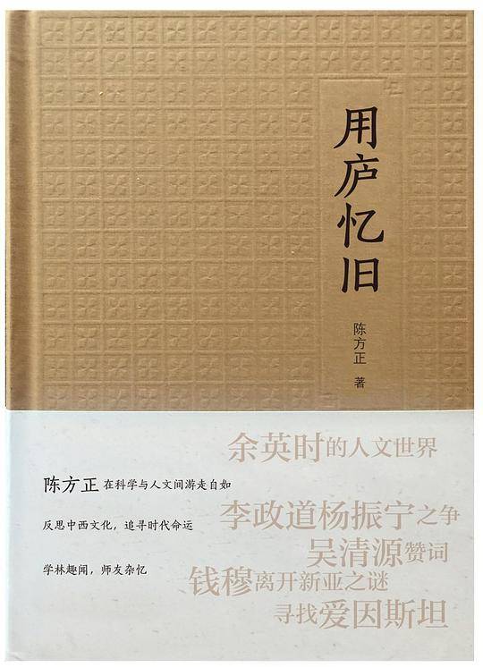 用庐忆旧
