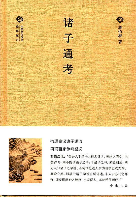 诸子通考
