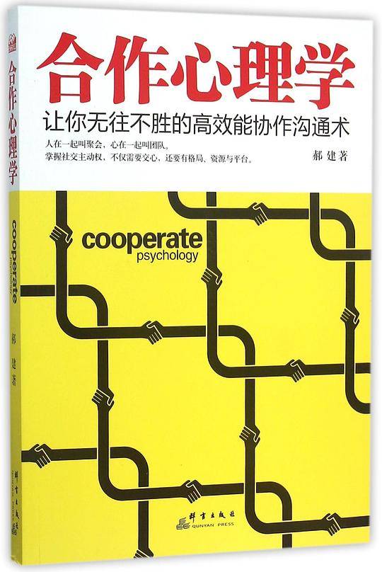 合作心理学