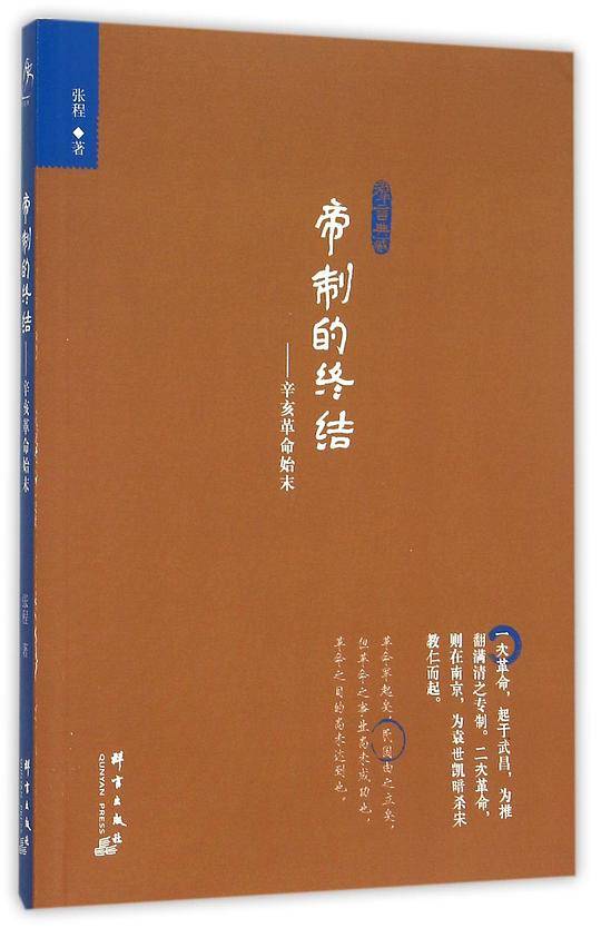 帝制的终结