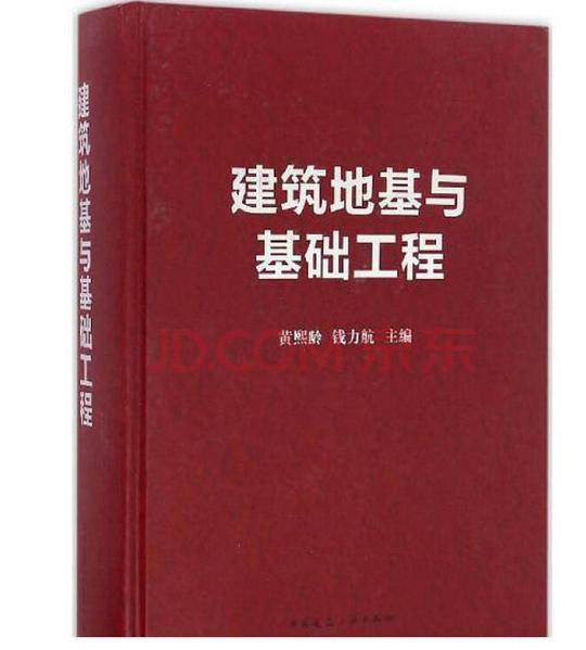 建筑地基与基础工程