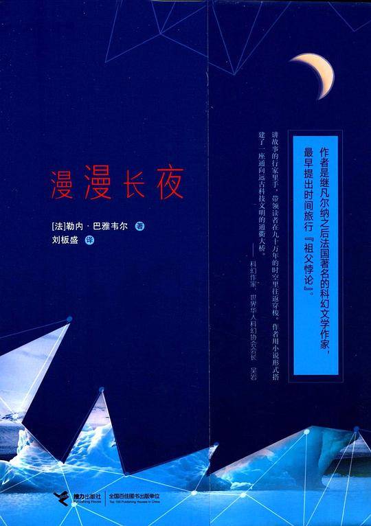 漫漫长夜