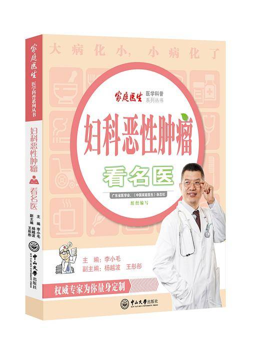 妇科恶性肿瘤看名医