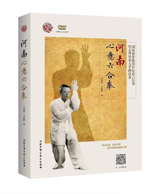 河南心意六合拳
