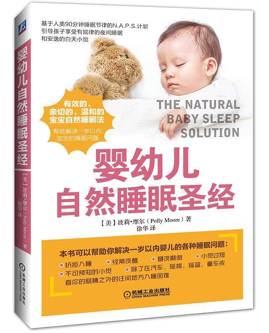 婴幼儿自然睡眠圣经