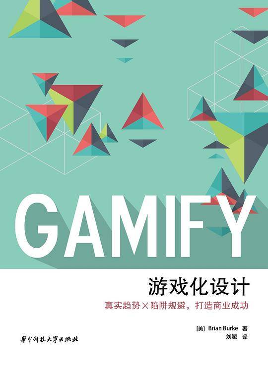 游戏化设计