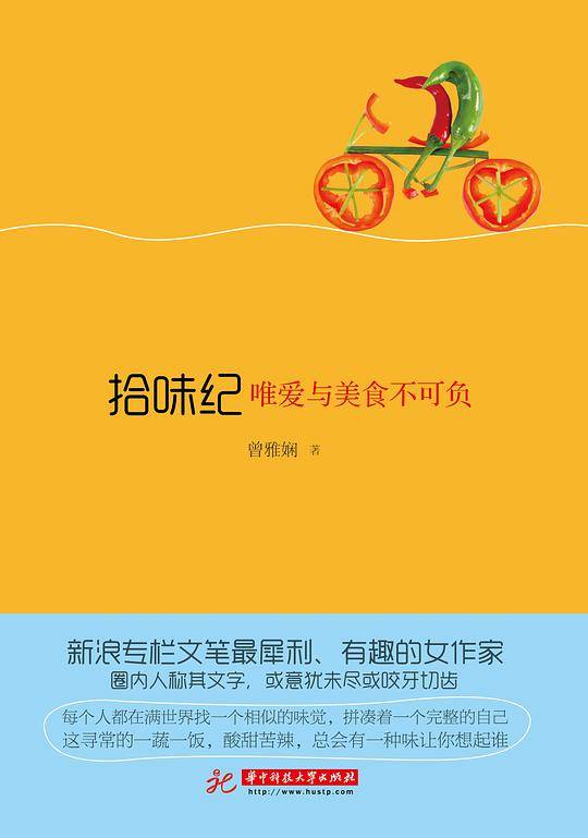拾味纪