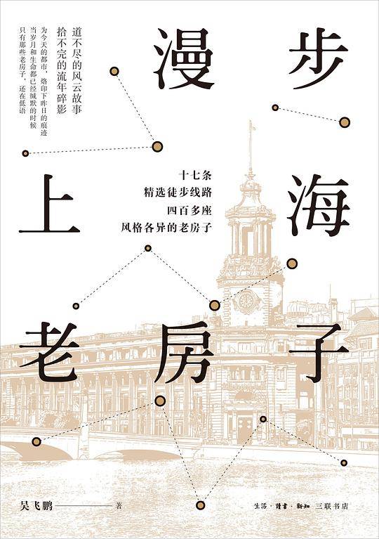 漫步上海老房子