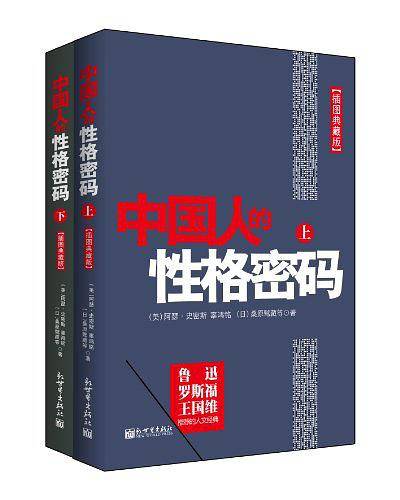 中国人的性格密码