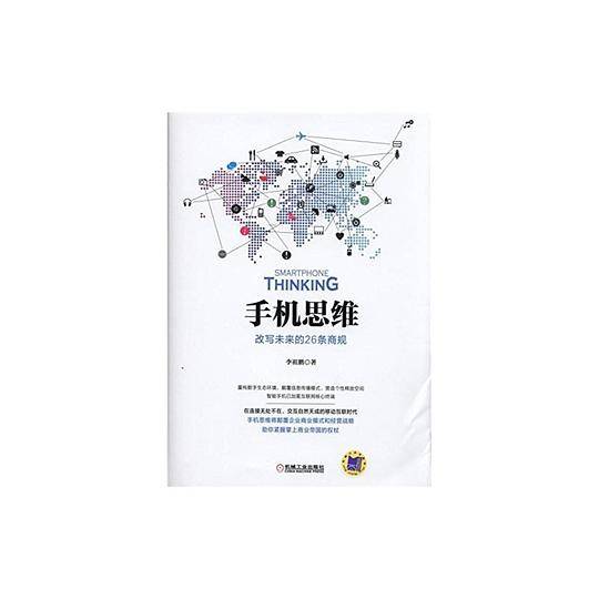 手机思维
