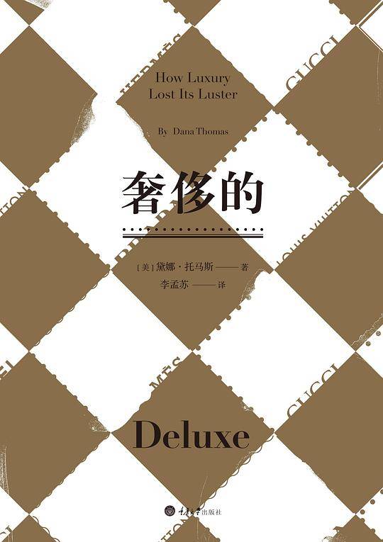 奢侈的（修订版）