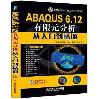 ABAQUS 6.12有限元分析从入门到精通