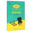 目标引领：分层分类教作文 句子训练