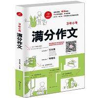 3年小考满分作文