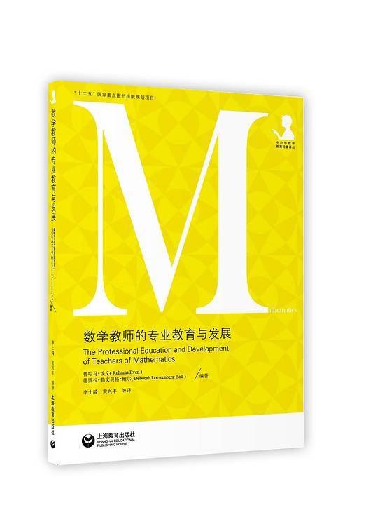 数学教师的专业教育和发展