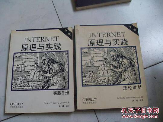 Internet原理与实践(上、下卷)