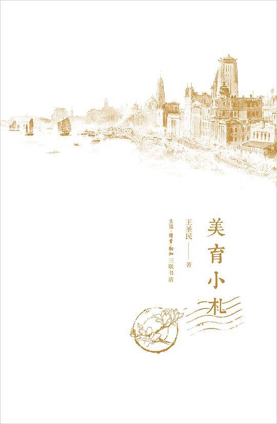 美育小札