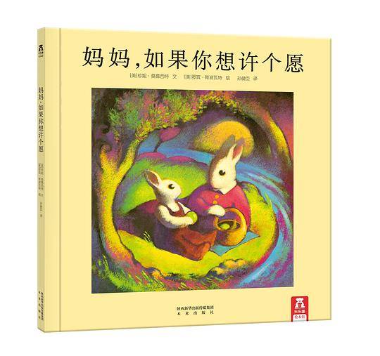 妈妈，如果你想许个愿