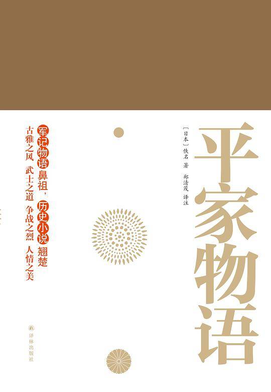 平家物语