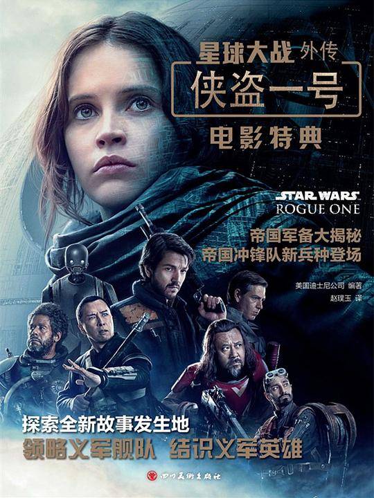 星球大战外传： 侠盗一号电影特典