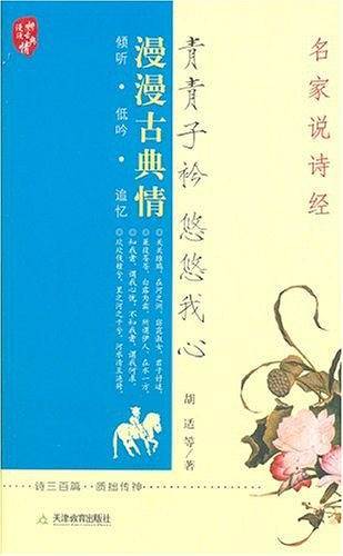 青青子衿悠悠我心