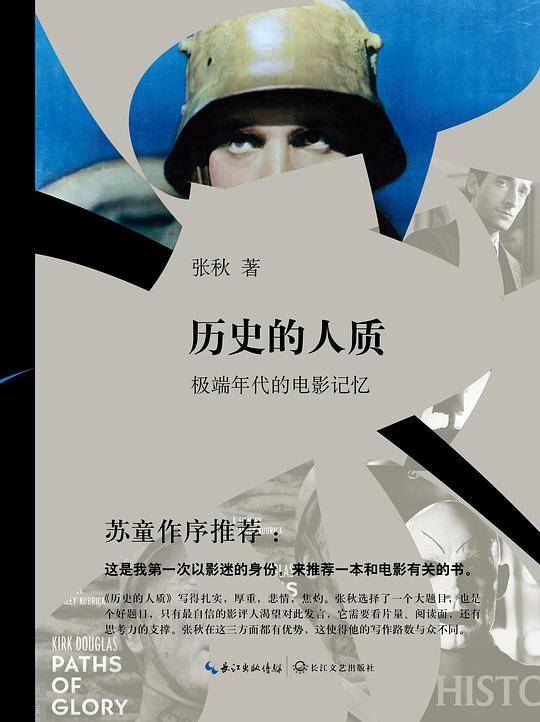 历史的人质：极端年代的电影记忆