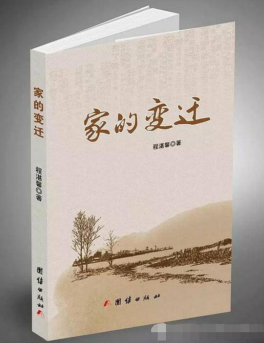 家的变迁