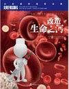 尖端科学第一辑2:改造生命之河
