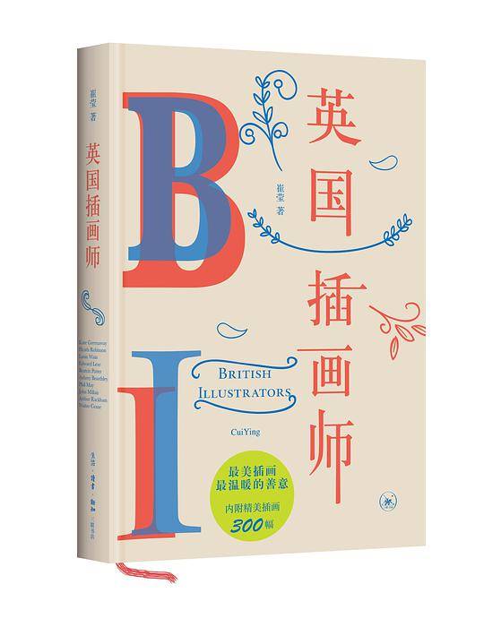 英国插画师