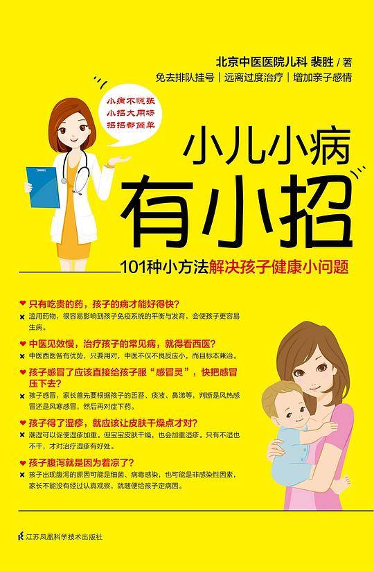 小儿小病有小招