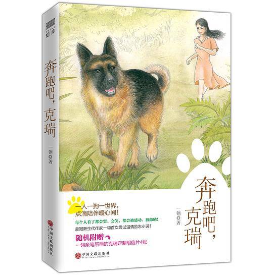 奔跑吧，克瑞！