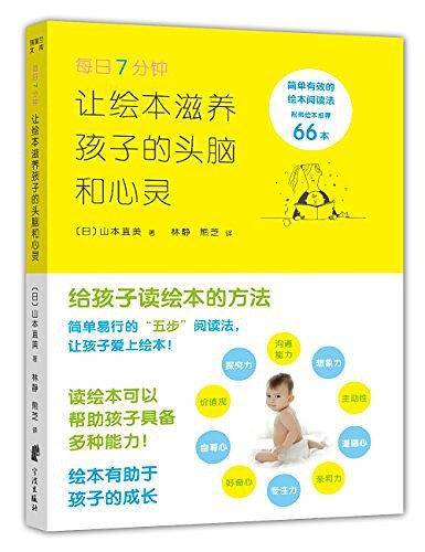 每日7分钟-让绘本滋养孩子的头脑和心灵
