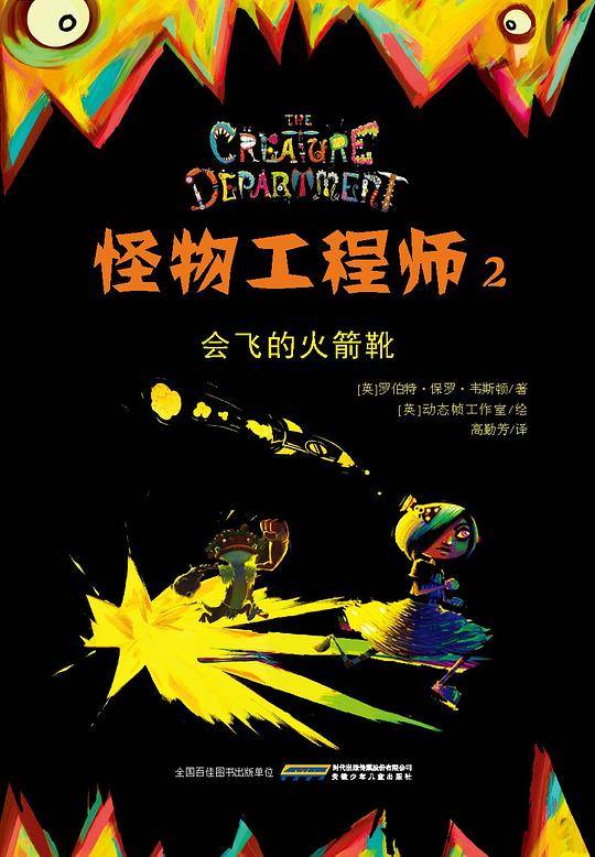 怪物工程师2