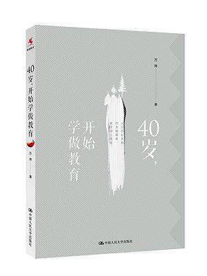 40岁，开始学做教育
