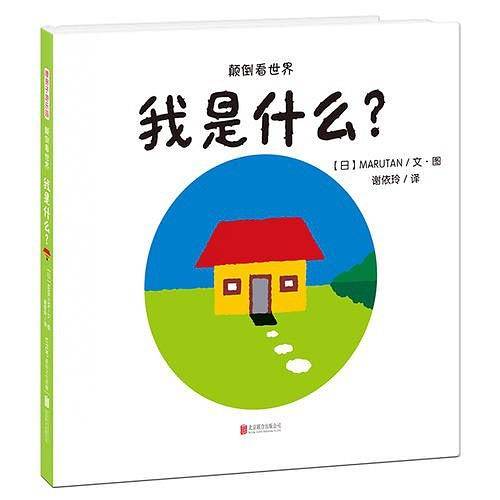 我是什么
