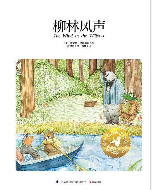 柳林风声