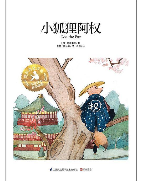 小狐狸阿权
